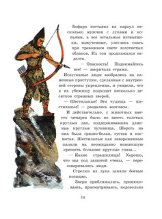 Семь подземных королей 16