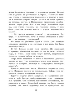 Семь подземных королей 17