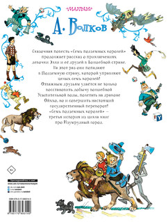 Семь подземных королей 18