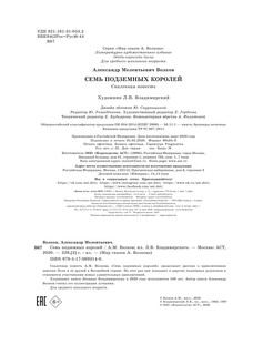 Семь подземных королей 6