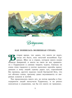 Семь подземных королей 7