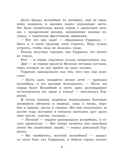 Семь подземных королей 8