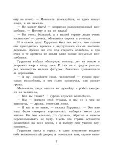 Семь подземных королей 9