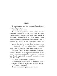 Зеленые тени, Белый Кит 2