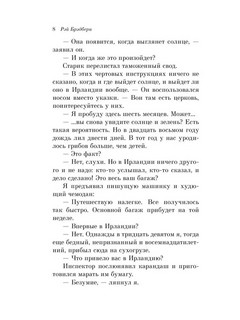 Зеленые тени, Белый Кит 3