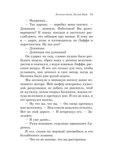 Зеленые тени, Белый Кит 4