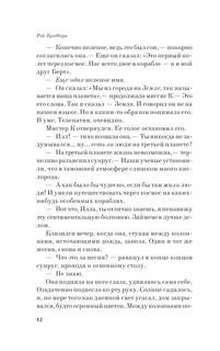 Марсианские хроники 10