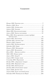 Марсианские хроники 3
