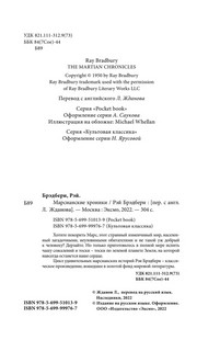 Марсианские хроники 4