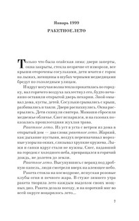 Марсианские хроники 5