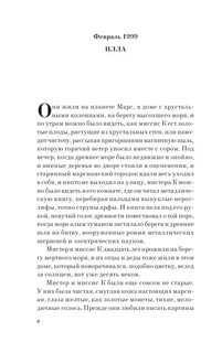 Марсианские хроники 6