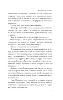 Марсианские хроники 7