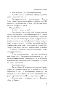 Марсианские хроники 9