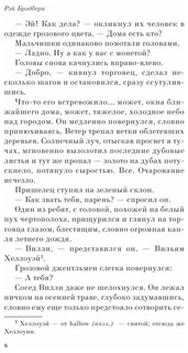 PocketBook Брэдбери Р. Надвигается беда 10