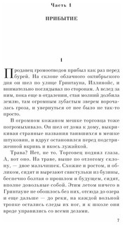 PocketBook Брэдбери Р. Надвигается беда 11