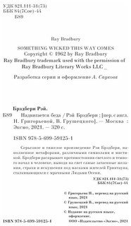 PocketBook Брэдбери Р. Надвигается беда 13