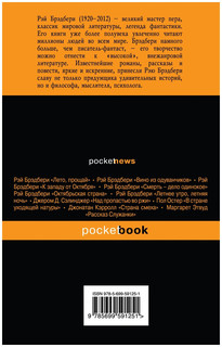 PocketBook Брэдбери Р. Надвигается беда 2