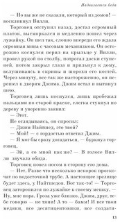 PocketBook Брэдбери Р. Надвигается беда 9