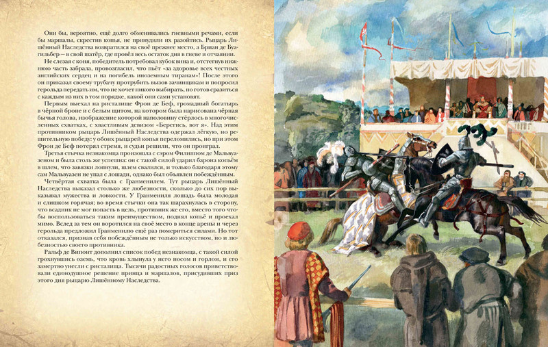 Айвенго какая эпоха. Айвенго какая эпоха. Айвенго какая эпоха. Айвенго какая эпоха. Айвенго какая эпоха.