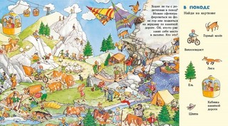 Веселые пряталки. В детском саду / Веселые пряталки за городом 6