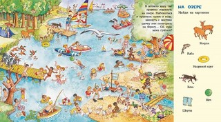 Веселые пряталки. В детском саду / Веселые пряталки за городом 7