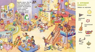 Веселые пряталки. В детском саду / Веселые пряталки за городом 9