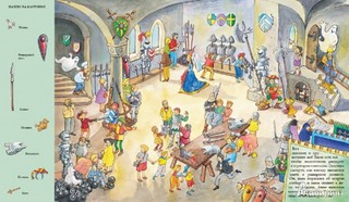 Весёлые пряталки. В рыцарском замке / На каникулах 3