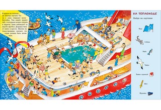 Весёлые пряталки. В рыцарском замке / На каникулах 8