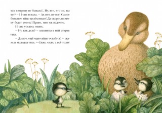 Гадкий утенок 3