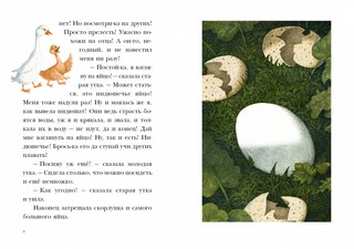 Гадкий утенок 4