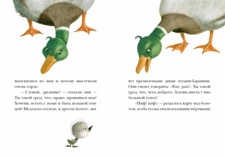 Гадкий утенок 7