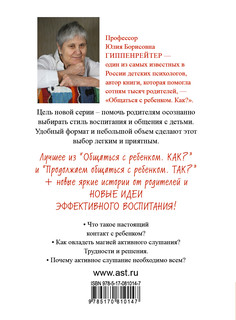 Чудеса активного слушания 2