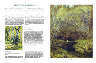 Айвазовский, Шишкин, Левитан. Мастера русского пейзажа 13