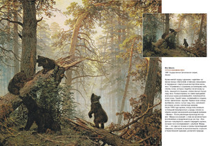 Айвазовский, Шишкин, Левитан. Мастера русского пейзажа 14