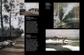 Айвазовский, Шишкин, Левитан. Мастера русского пейзажа 17