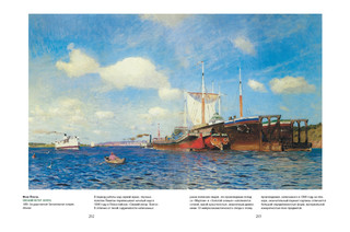 Айвазовский, Шишкин, Левитан. Мастера русского пейзажа 18