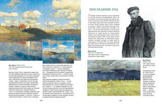 Айвазовский, Шишкин, Левитан. Мастера русского пейзажа 19