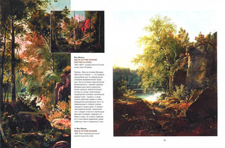 Айвазовский, Шишкин, Левитан. Мастера русского пейзажа 21