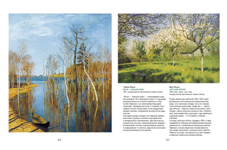 Айвазовский, Шишкин, Левитан. Мастера русского пейзажа 22