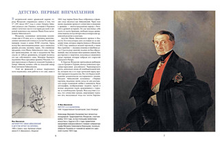 Айвазовский, Шишкин, Левитан. Мастера русского пейзажа 3