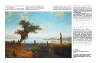 Айвазовский, Шишкин, Левитан. Мастера русского пейзажа 5