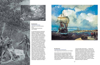 Айвазовский, Шишкин, Левитан. Мастера русского пейзажа 7