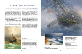 Айвазовский, Шишкин, Левитан. Мастера русского пейзажа 8