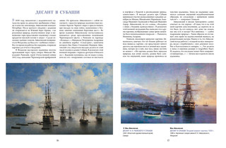 Айвазовский, Шишкин, Левитан. Мастера русского пейзажа 9