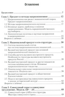 Макроэкономика. Учебник и практикум 2