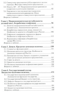 Макроэкономика. Учебник и практикум 3