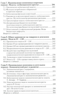 Макроэкономика. Учебник и практикум 4