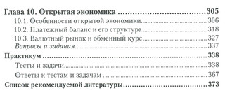 Макроэкономика. Учебник и практикум 5