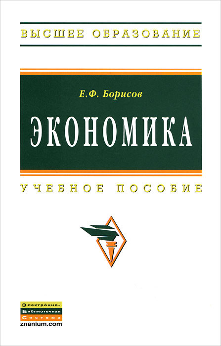 Экономика