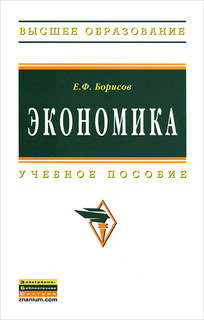 Экономика